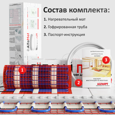 Мат нагревательный AlfaMat-150 (4,0 м²) в России